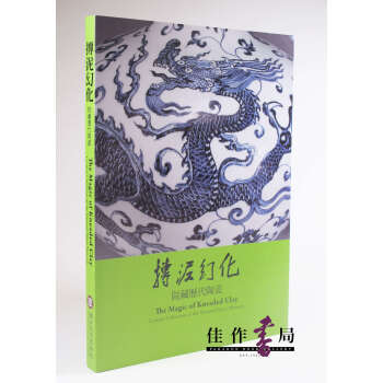 抟泥幻化—院藏历代陶瓷