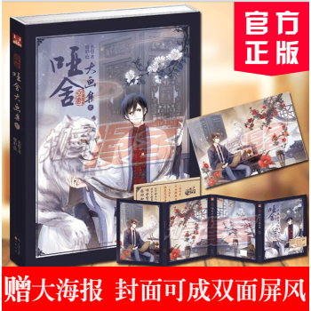 正版【赠海报+屏风封面+书签】哑舍大画集2 玄色晓泊著 第二部 哑舍小说青春文学绘画集TW pdf epub mobi 电子书 下载