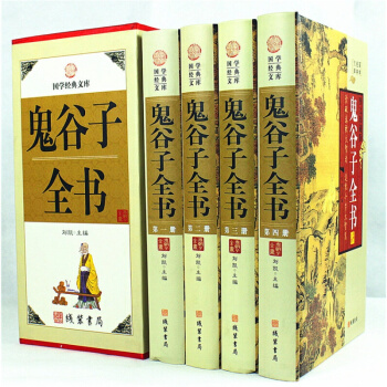 鬼谷子全书 纵横智慧绝学六韬鬼谷子全集 国学启蒙经典套装四册 古典军事中华经典全本全注全译 pdf epub mobi 电子书 下载