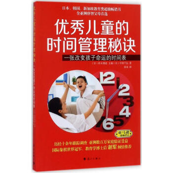优秀儿童的时间管理秘诀
