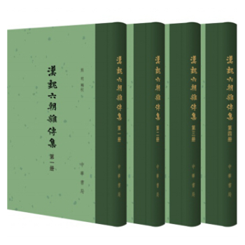 漢魏六朝雜傳集 （精裝 全四冊） pdf epub mobi 電子書 下載
