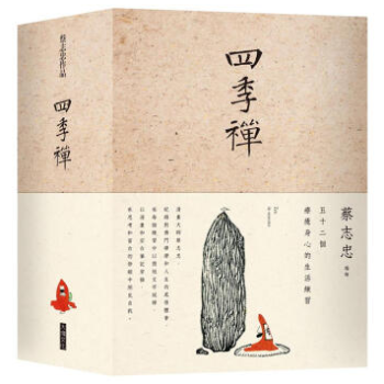 港颱原版 四季禪套書 五十二個療癒自我的生活練習 (4冊閤集套裝) pdf epub mobi 電子書 下載