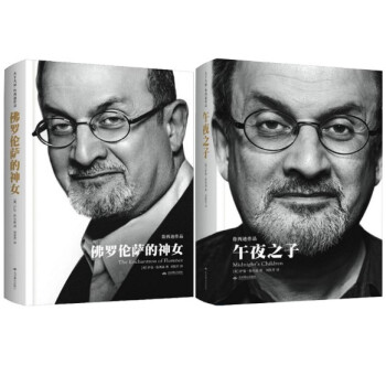 包郵2本 佛羅倫薩的神女+午夜之子 薩爾曼 魯西迪 精裝版 另眾妙之門有售 pdf epub mobi 電子書 下載