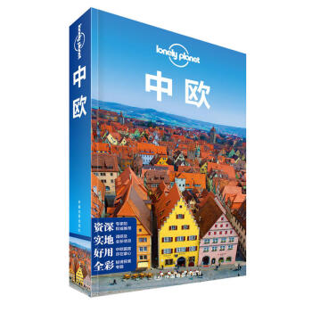孤独星球Lonely Planet中欧 自助游攻略书 奥地利匈牙利捷克德国波兰出境游 pdf epub mobi 电子书 下载