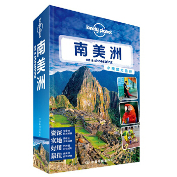 孤独星球Lonely Planet旅行指南系列 南美洲 旅行指南书 pdf epub mobi 电子书 下载