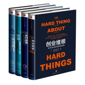 创业维艰+支付战争+联盟：互联网时代的人才变革+从0到1：开启商业与未来的秘密 套装全4册 pdf epub mobi 电子书 下载
