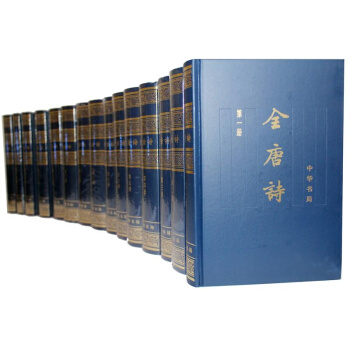 全唐诗：增订本（全十五册）全唐诗(增订本简体横排) 全新正版图书 全十五册 中华书局 精装 pdf epub mobi 电子书 下载