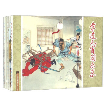 中国连环画经典故事系列:水浒传故事:23 中国连环画经典故事系列:水浒传故事 全6册