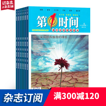 第一时间杂志杂志铺 2018年8月起订阅 全年订阅 新闻时事期刊 1年共24期 pdf epub mobi 电子书 下载