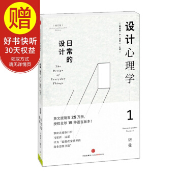 設計心理學1（增訂版）：日常的設計 中信齣版社 pdf epub mobi 電子書 下載