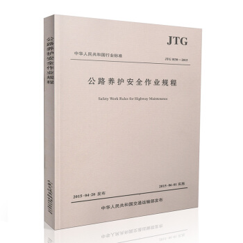 现货 JTG H30-2015公路养护安全作业规程代替JTG H30-2004 pdf epub mobi 电子书 下载