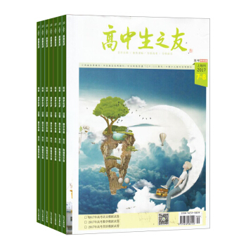 高中生之友高考學科版雜誌訂閱 2018年8月起訂 1年共12期 綜閤性高中生讀物 雜誌鋪每月快遞
