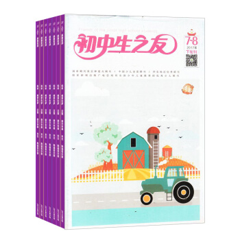初中生之友下旬學科版 雜誌訂閱 教育輔導圖書 全年訂閱 2018年8月起訂 雜誌鋪