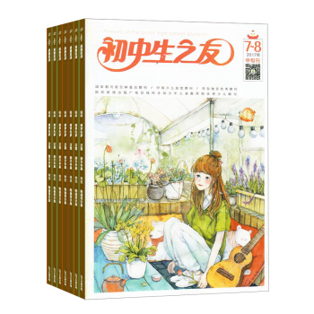 初中生之友中旬综合版 杂志全年订阅 教学辅导图书 2018年8月起订 杂志铺