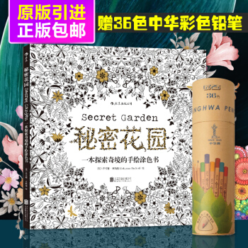 秘密花園中文原版引進 贈中華牌36色彩鉛 pdf epub mobi 電子書 下載