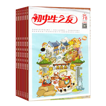 初中生之友上旬文摘版 杂志全年订阅 教学辅导类图书 2018年8月起订 杂志铺 pdf epub mobi 电子书 下载