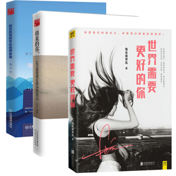 别在吃苦的年纪选择安逸+将来的你一定会感谢现在拼命的自己（签名本）等全套共3册 青春励志 pdf epub mobi 电子书 下载