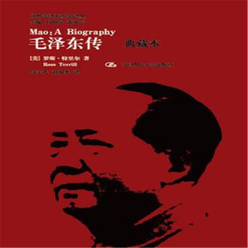 毛泽东传-典藏本(年终巨献) pdf epub mobi 电子书 下载