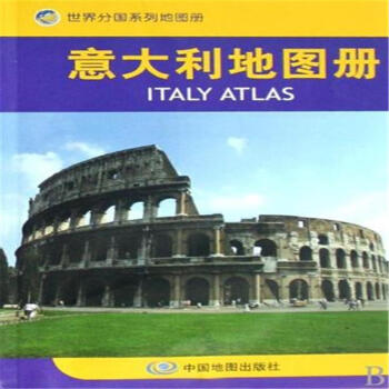 意大利地圖冊