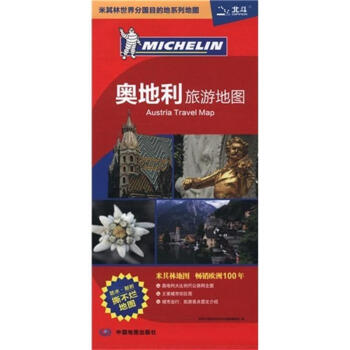 奥地利旅游地图 pdf epub mobi 电子书 下载