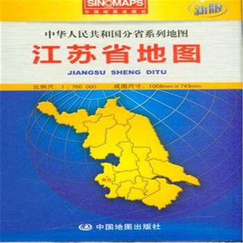 江蘇省地圖-新版-中華人民共和國分省 pdf epub mobi 電子書 下載