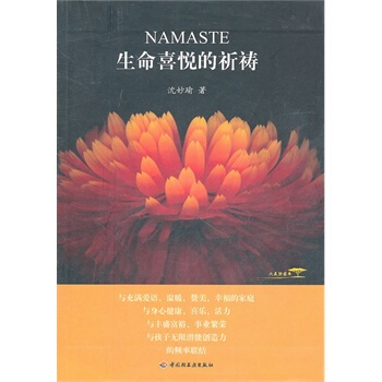 生命喜悦的祈祷 中国轻工业出版社 pdf epub mobi 电子书 下载