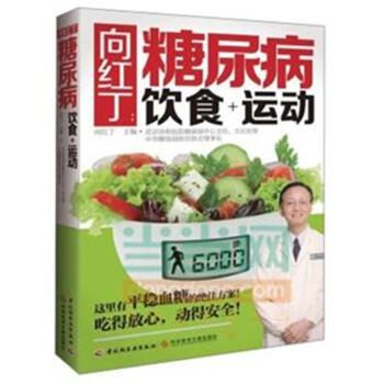 嚮紅丁:糖尿病飲食+運動(年終巨獻) pdf epub mobi 電子書 下載