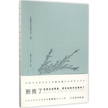 了如指掌书法高效入门欧体