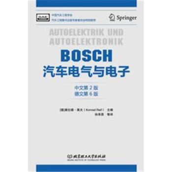 BOSCH汽车电气与电子-中文第2版德文第 pdf epub mobi 电子书 下载