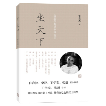 坐天下 張宏傑 pdf epub mobi 電子書 下載