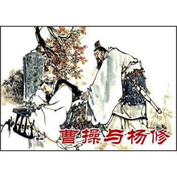 古代故事畫庫 曹操與楊修 連環畫 pdf epub mobi 電子書 下載