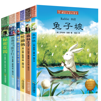 長青藤國際大奬小說係全套6冊 兔子坡 秘密花園 兒童書籍三四五六年級課外書寒假推薦閱讀常青藤國際大奬