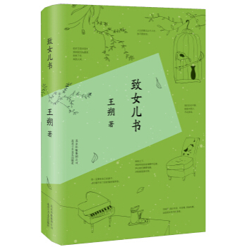 緻女兒書 王朔 pdf epub mobi 電子書 下載