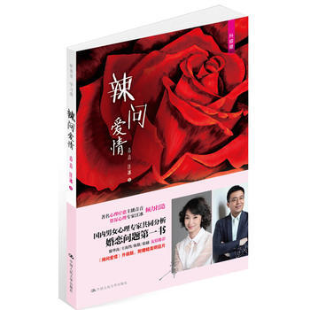 辣问爱情(听青音 学习爱)随书附赠青音精美明信片 青音 汪冰 中国人民大学出版社 pdf epub mobi 电子书 下载