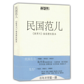 民國範兒