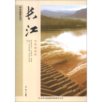 長江 中華美好山川