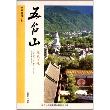 五颱山 中華美好山川 pdf epub mobi 電子書 下載