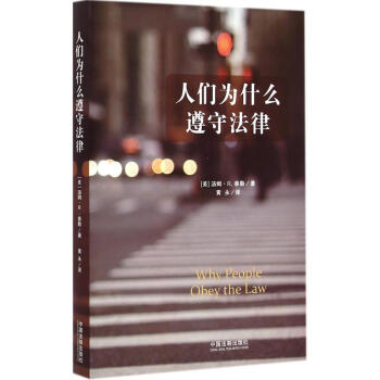 人们为什么遵守法律