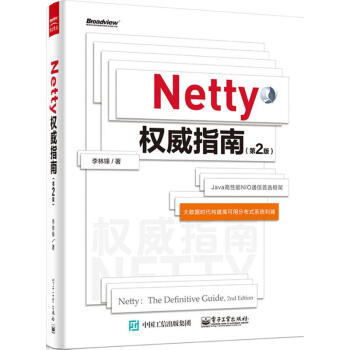 Netty权威指南(第2版) 李林锋 计算机与互联网 书籍 pdf epub mobi 电子书 下载