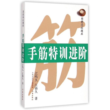 围棋高段题库手筋特训进阶 pdf epub mobi 电子书 下载