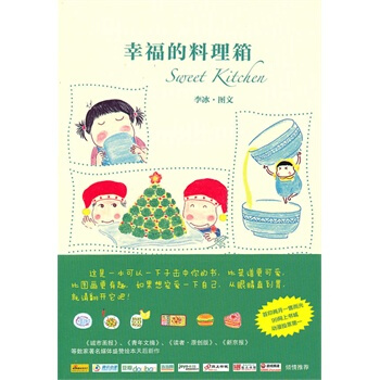 幸福的料理箱 pdf epub mobi 电子书 下载