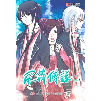 《风荷传说》(下) pdf epub mobi 电子书 下载