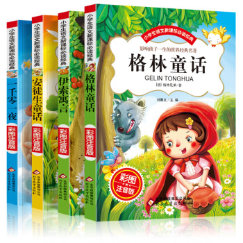 【包郵】格林童話+安徒生童話+一韆零一夜+伊索寓言4冊 彩圖注音版 中國兒童文學故事書讀物 pdf epub mobi 電子書 下載