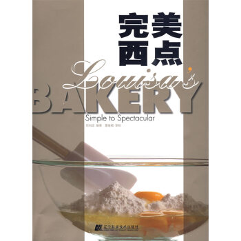 完美西点 何肖琼著 辽宁科学技术出版社 pdf epub mobi 电子书 下载