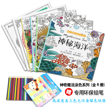 秘密花园 神奇魔减压法涂色书 套装6册 成人减压手绘涂色书 彩铅画 pdf epub mobi 电子书 下载