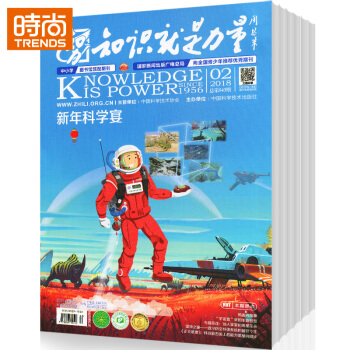 知識就是力量2018年9月起訂全年雜誌訂閱1年共12期 pdf epub mobi 電子書 下載