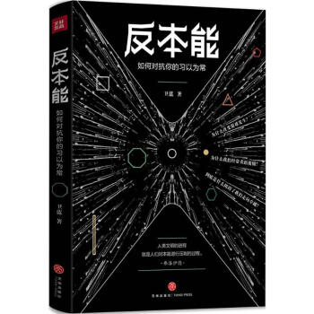 反本能 pdf epub mobi 电子书 下载