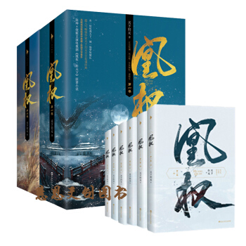 現貨】凰權第一捲+第二捲 套裝共6冊 天下歸元 青春文學 古代言情 書籍 文學書籍