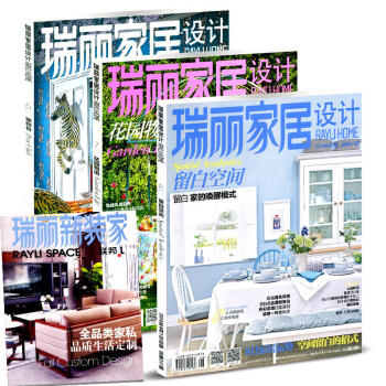 瑞丽家居设计杂志新期3本打包2018年6/7/8月室内装修过期刊室内装修设计书籍家居装饰过期刊