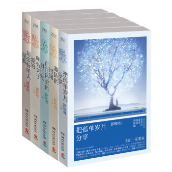 郭敬明 《最小说》创刊十周年书系 全五册 出版社仓库直发 正版包邮 把孤单岁月分享 pdf epub mobi 电子书 下载